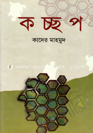 কচ্ছপ