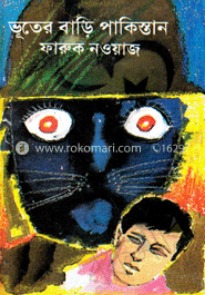 ভূতের বাড়ি পাকিস্তান