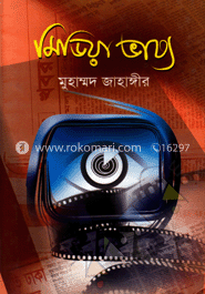 মিডিয়া ভাষ্য