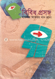 বিবিধ প্রসঙ্গ