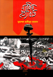 নারকীয় হত্যাকাণ্ড