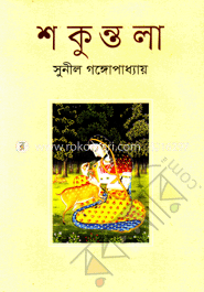 শকুন্তলা