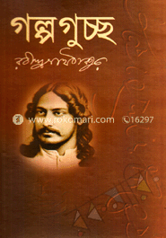 গল্পগুচ্ছ
