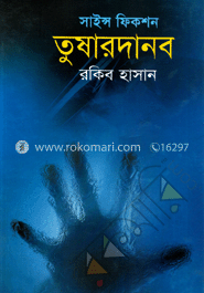 তুষারদানব image