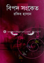 বিপদ সংকেত