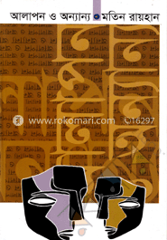 আলাপন ও অন্যান্য