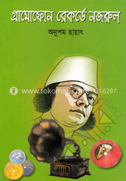 গ্রামোফোন রেকর্ডে নজরুল