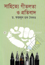 সাহিত্যে গীতলতা ও প্রতিবাদ