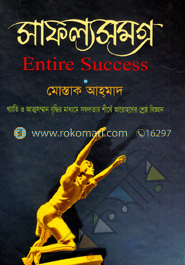 সাফল্যসমগ্র