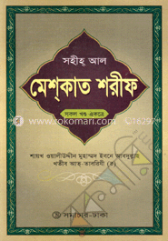 মেশকাত শরীফ
