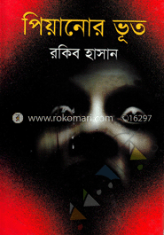 পিয়ানোর ভূত