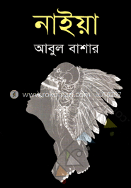 নাইয়া