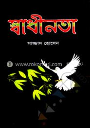 স্বাধীনতা