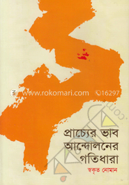প্রাচ্যের ভাবআন্দোলনের গতিধারা