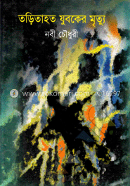তড়িতাহত যুবকের মৃত্যু 