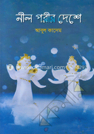 নীল পরীর দেশে image
