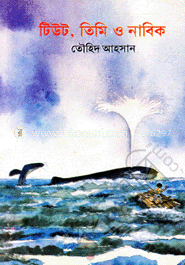 টিউট, তিমি ও নাবিক