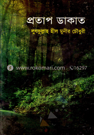 প্রতাপ ডাকাত