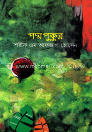 পদ্ম পুকুর