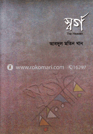 স্বর্গ
