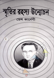 স্মৃতির রহস্য উন্মোচন image