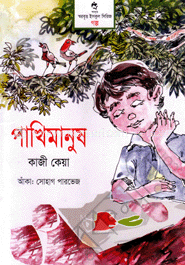 পাখিমানুষ