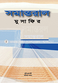 সমান্তরাল