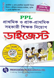 প্রাথমিক ও প্রাক-প্রাথমিক সহকারী শিক্ষক নিয়োগ ডাইজেস্ট image