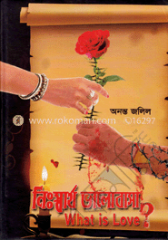 নিঃস্বার্থ ভালোবাসা