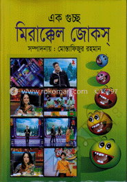 একগুচ্ছ মিরাক্কেল জোকস্‌