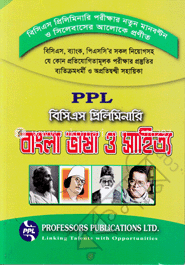 বিসিএস প্রিলিমিনারি বাংলা ভাষা ও সাহিত্য