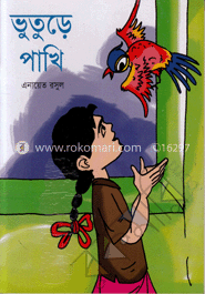 ভুতুড়ে পাখি