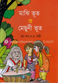 মাঝি ভূত ও মেছুনী ভূত image