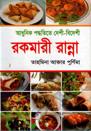 রকমারী রান্না image