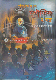 পড়াশুনার ভৌতিক ৭ মন্ত্র