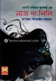 নাডা দ্য লিলি image