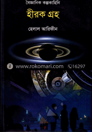 হীরক গ্রহ