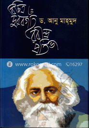 বিচিত্র ও দুরবগাহ রবীন্দ্র প্রতিভা