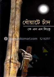 ধোঁয়াটে চাঁদ