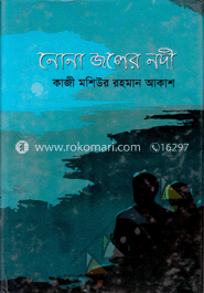 নোনা জলের নদী image