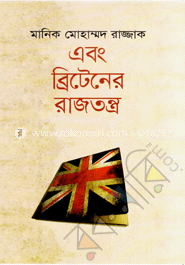 এবং ব্রিটেনের রাজতন্ত্র image