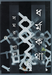 ধর্মকথা image