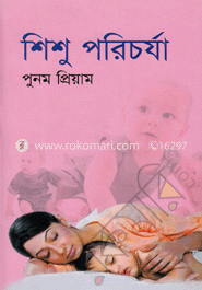 শিশু পরিচর্যা image