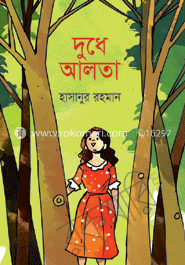 দুধে আলতা