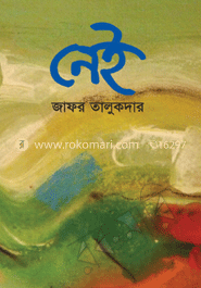 নেই