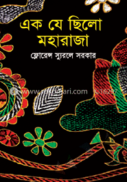 এক যে ছিলো মহারাজা
