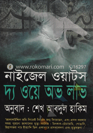 দ্য ওয়ে অভ লাভ
