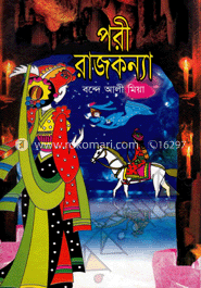 পরী রাজকন্যা