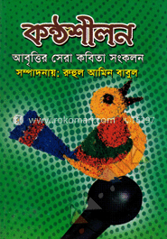 কন্ঠশীলন