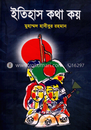 ইতিহাস কথা কয়